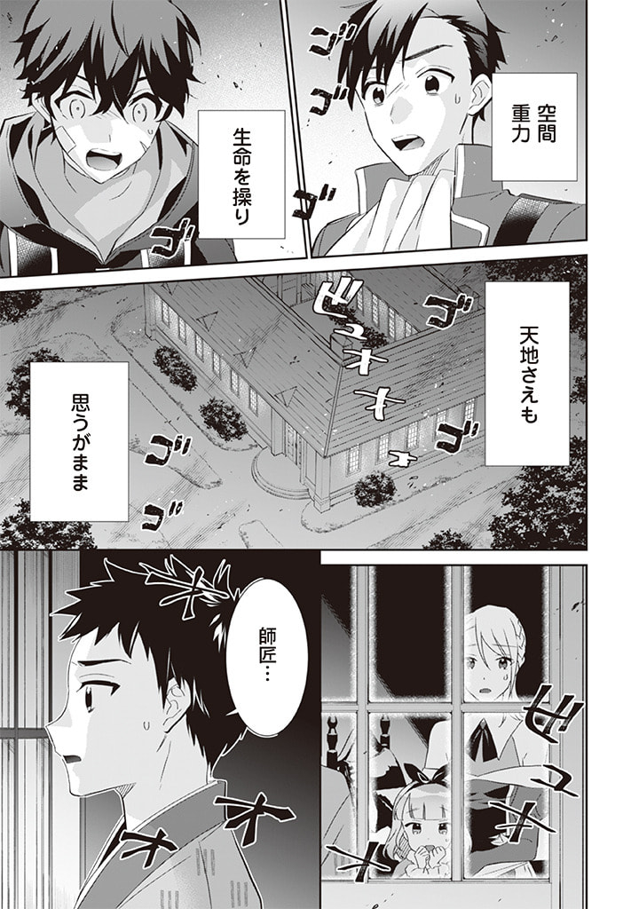 Jimi na Kensei wa Sore Demo Saikyou desu  Chap 59 - Next Chap 60