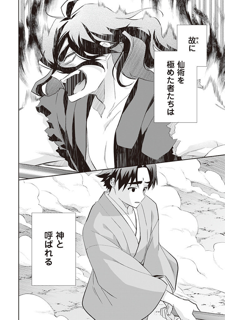 Jimi na Kensei wa Sore Demo Saikyou desu  Chap 59 - Next Chap 60