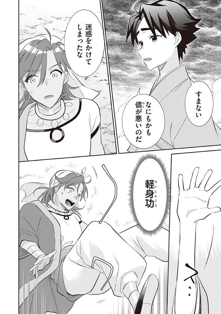 Jimi na Kensei wa Sore Demo Saikyou desu  Chap 59 - Next Chap 60