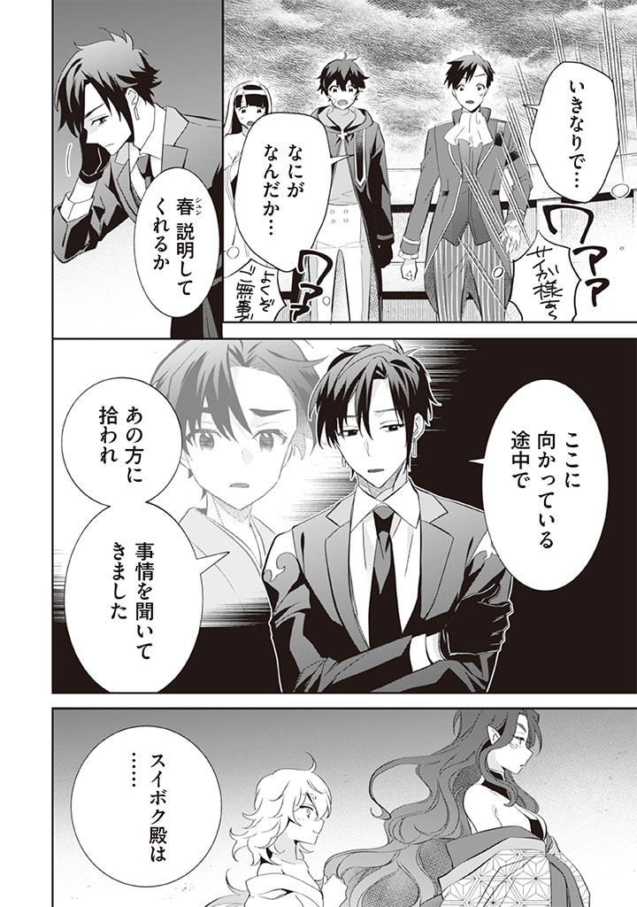 Jimi na Kensei wa Sore Demo Saikyou desu  Chap 59 - Next Chap 60