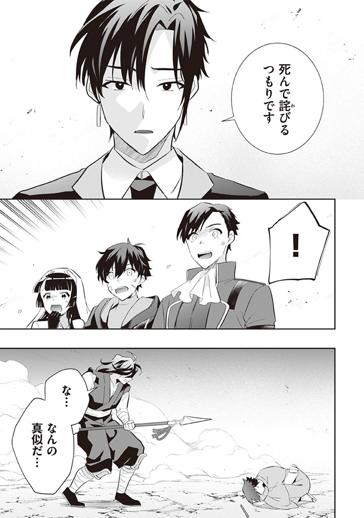 Jimi na Kensei wa Sore Demo Saikyou desu  Chap 59 - Next Chap 60