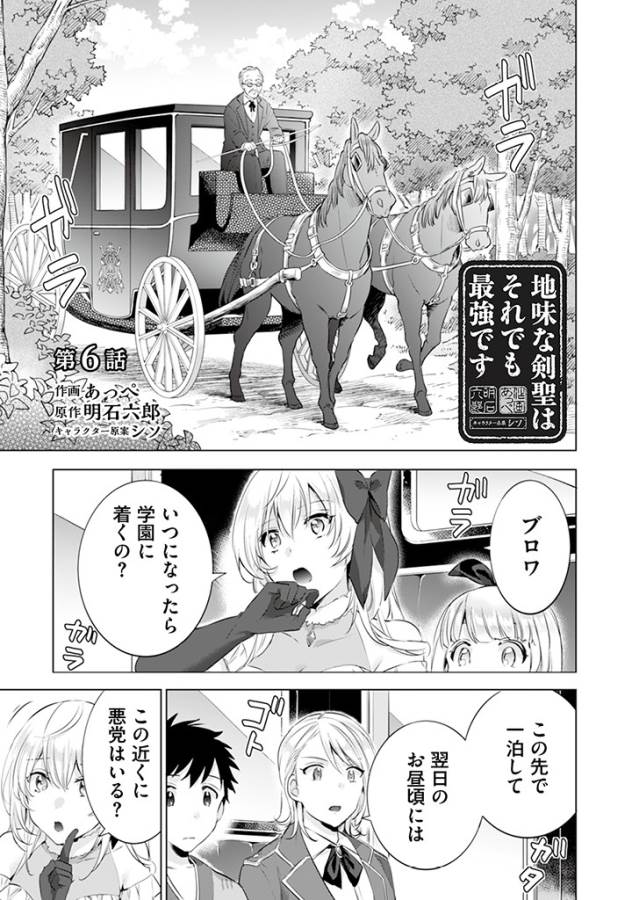 Jimi na Kensei wa Sore Demo Saikyou desu  Chap 6 - Next Chap 7