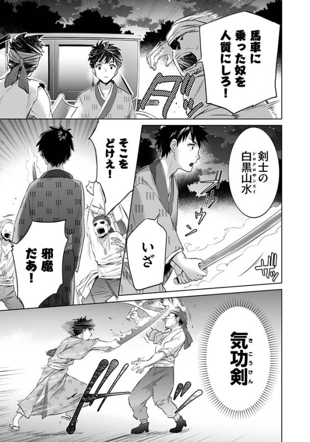 Jimi na Kensei wa Sore Demo Saikyou desu  Chap 6 - Next Chap 7