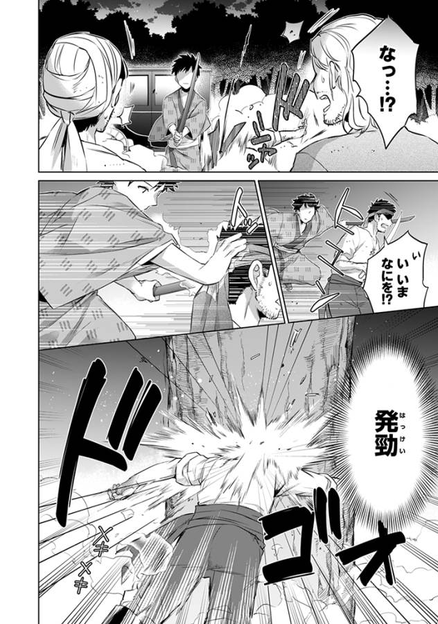 Jimi na Kensei wa Sore Demo Saikyou desu  Chap 6 - Next Chap 7