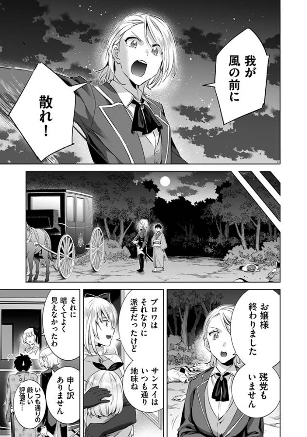 Jimi na Kensei wa Sore Demo Saikyou desu  Chap 6 - Next Chap 7