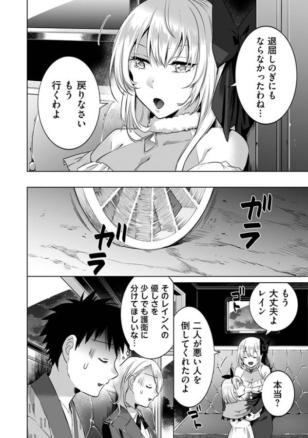 Jimi na Kensei wa Sore Demo Saikyou desu  Chap 6 - Next Chap 7