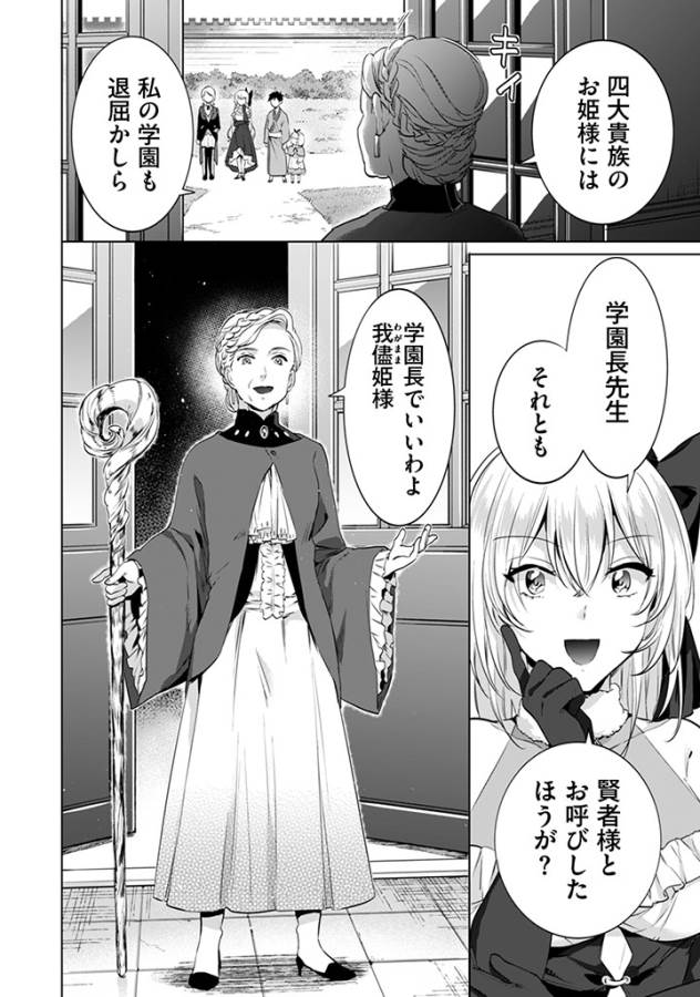 Jimi na Kensei wa Sore Demo Saikyou desu  Chap 6 - Next Chap 7