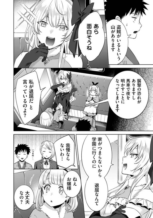 Jimi na Kensei wa Sore Demo Saikyou desu  Chap 6 - Next Chap 7