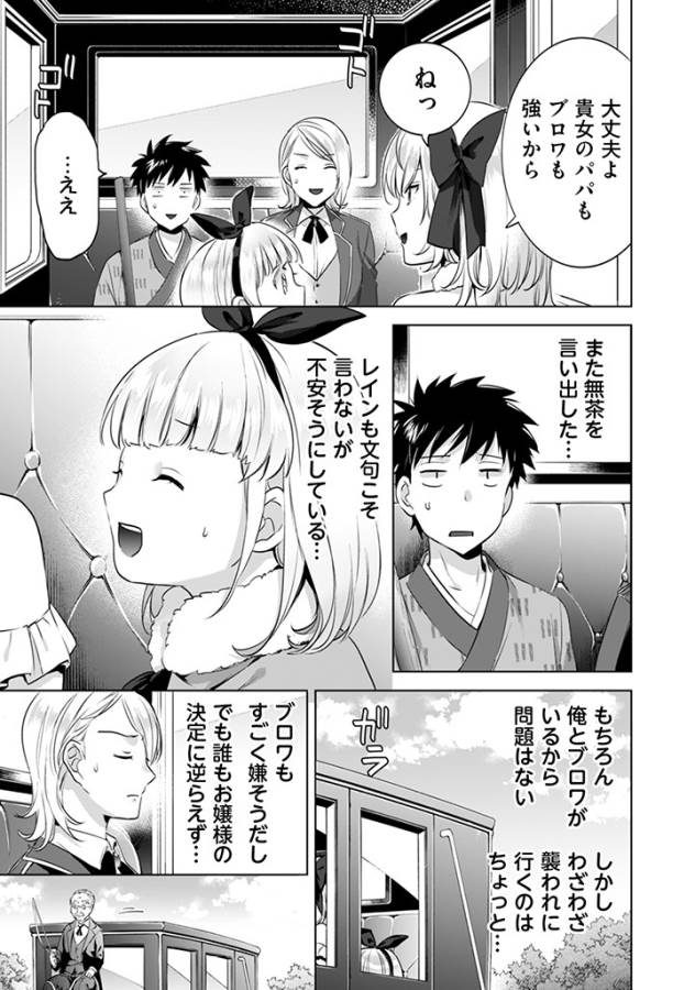 Jimi na Kensei wa Sore Demo Saikyou desu  Chap 6 - Next Chap 7