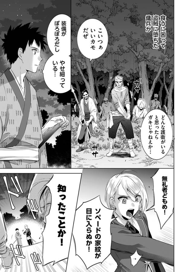 Jimi na Kensei wa Sore Demo Saikyou desu  Chap 6 - Next Chap 7