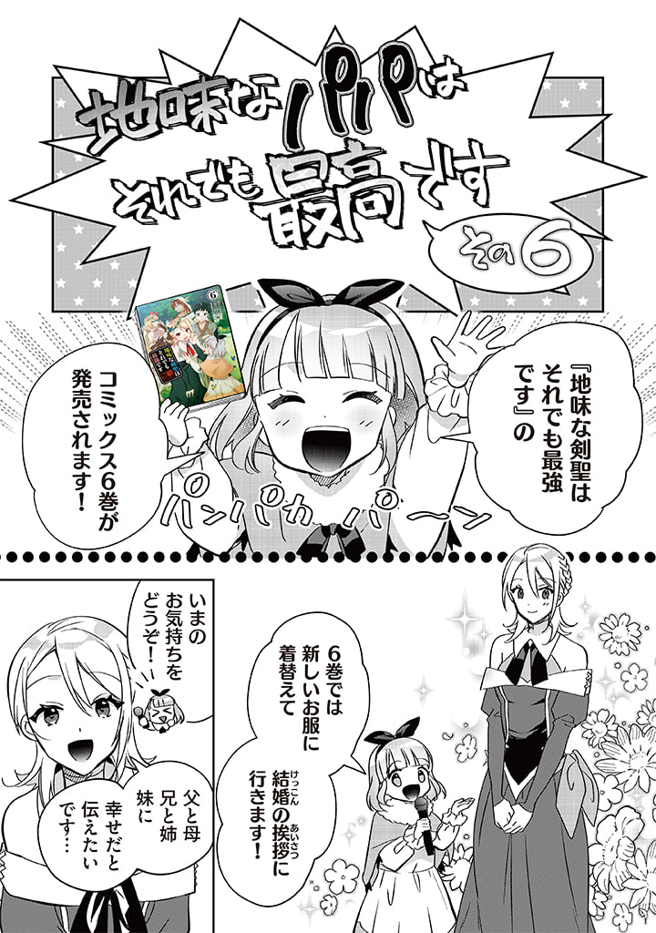 Jimi na Kensei wa Sore Demo Saikyou desu  Chap 60.5 - Next Chap 61.5