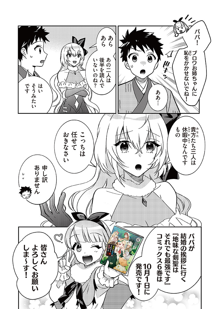 Jimi na Kensei wa Sore Demo Saikyou desu  Chap 60.5 - Next Chap 61.5