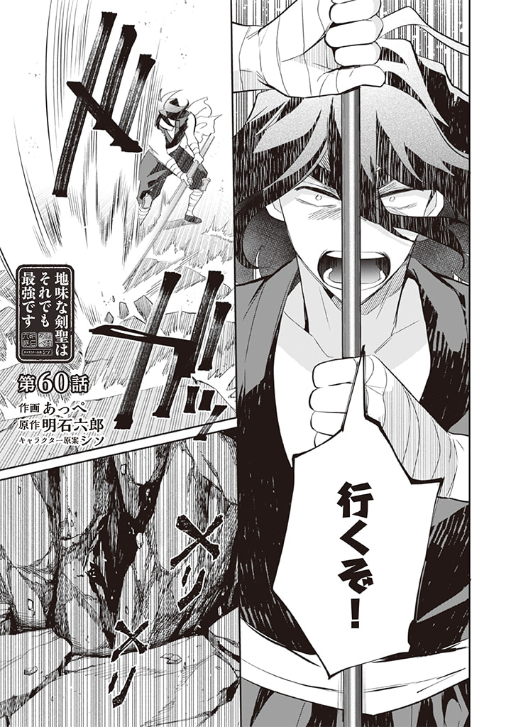Jimi na Kensei wa Sore Demo Saikyou desu  Chap 60 - Next Chap 61