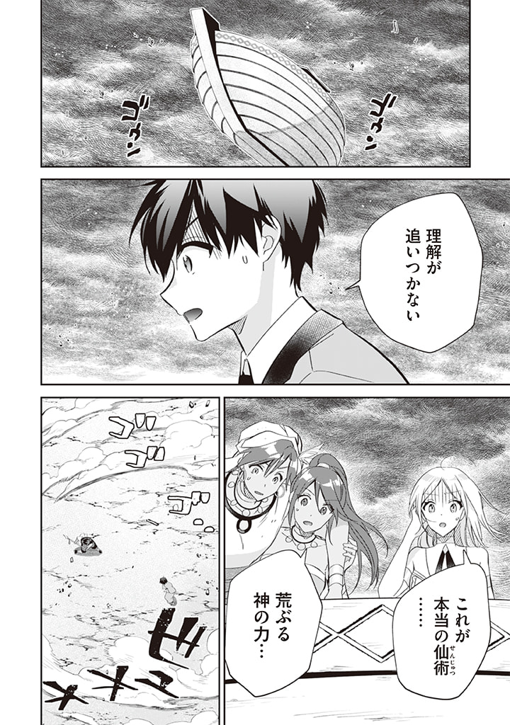 Jimi na Kensei wa Sore Demo Saikyou desu  Chap 60 - Next Chap 61