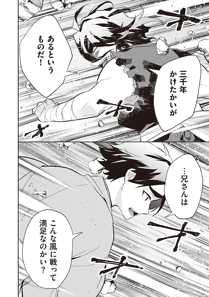 Jimi na Kensei wa Sore Demo Saikyou desu  Chap 60 - Next Chap 61