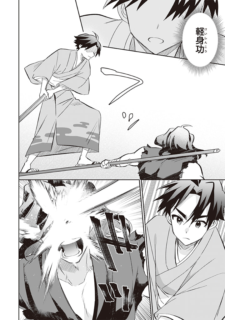 Jimi na Kensei wa Sore Demo Saikyou desu  Chap 60 - Next Chap 61