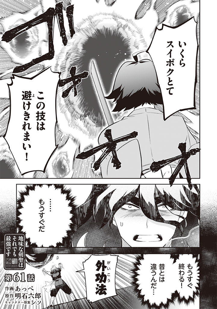 Jimi na Kensei wa Sore Demo Saikyou desu  Chap 61 - Next Chap 62