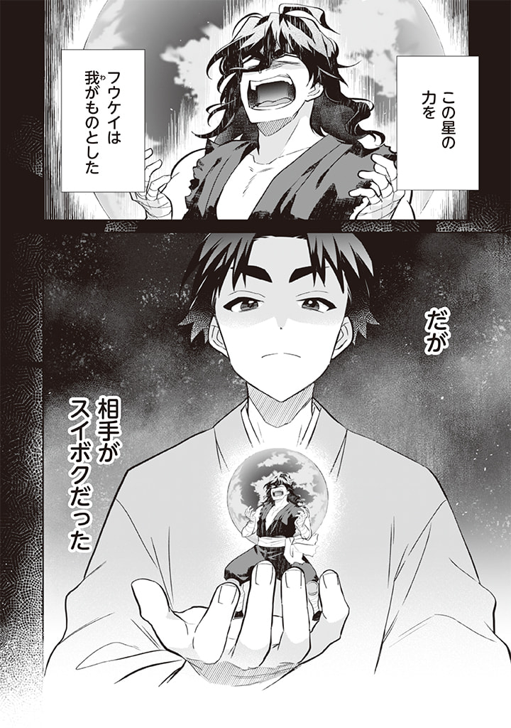 Jimi na Kensei wa Sore Demo Saikyou desu  Chap 61 - Next Chap 62