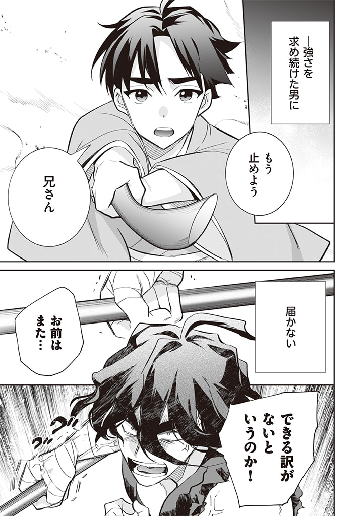 Jimi na Kensei wa Sore Demo Saikyou desu  Chap 61 - Next Chap 62