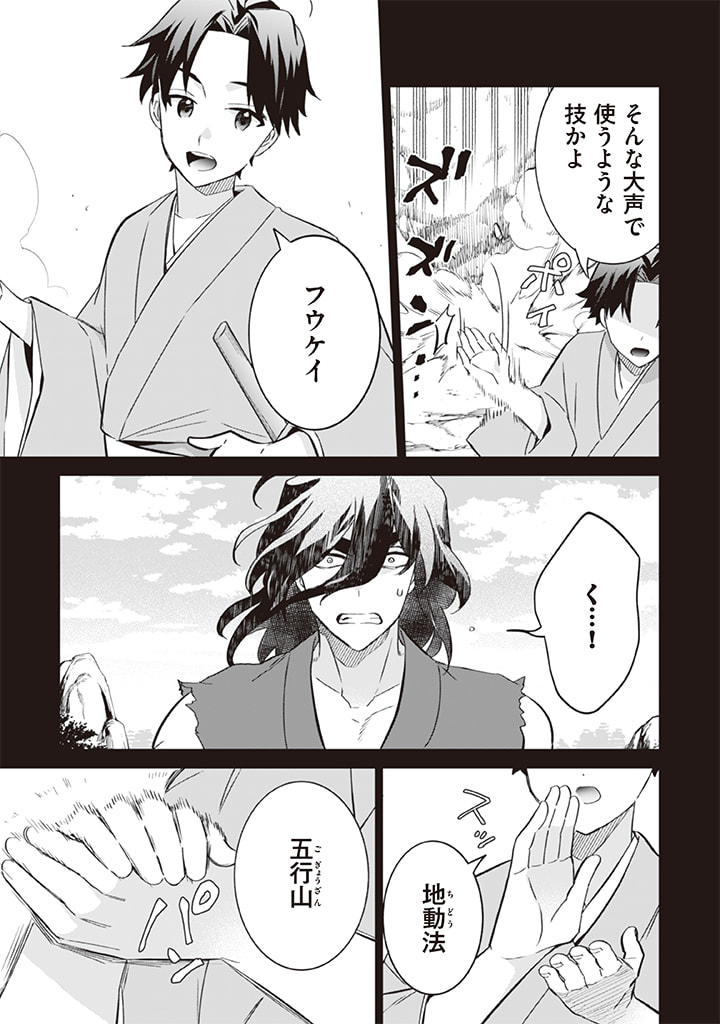 Jimi na Kensei wa Sore Demo Saikyou desu  Chap 61 - Next Chap 62