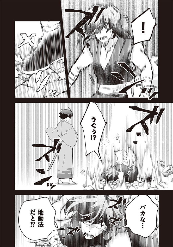 Jimi na Kensei wa Sore Demo Saikyou desu  Chap 61 - Next Chap 62