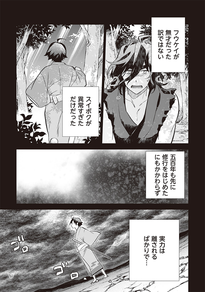 Jimi na Kensei wa Sore Demo Saikyou desu  Chap 61 - Next Chap 62