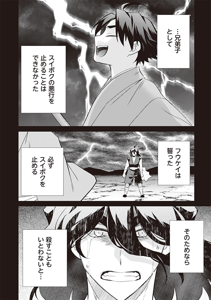 Jimi na Kensei wa Sore Demo Saikyou desu  Chap 61 - Next Chap 62