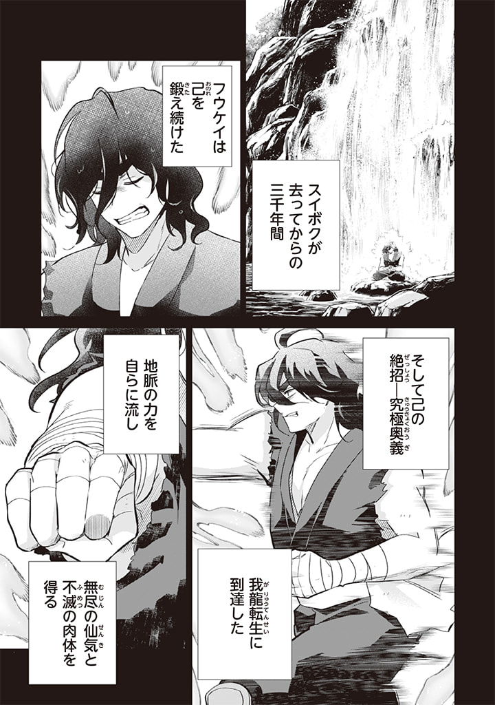 Jimi na Kensei wa Sore Demo Saikyou desu  Chap 61 - Next Chap 62