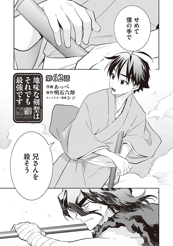 Jimi na Kensei wa Sore Demo Saikyou desu  Chap 62 - Next Chap 63