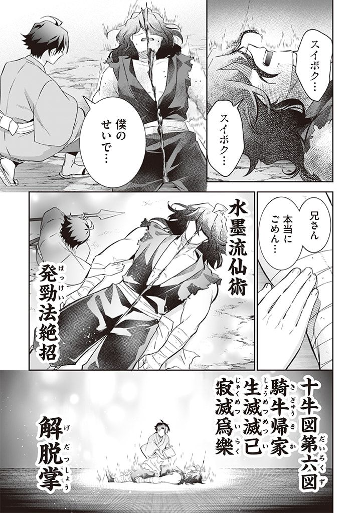 Jimi na Kensei wa Sore Demo Saikyou desu  Chap 62 - Next Chap 63