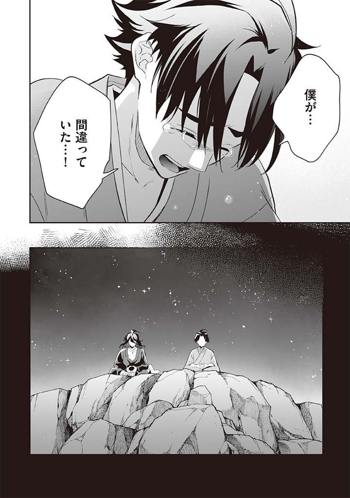 Jimi na Kensei wa Sore Demo Saikyou desu  Chap 62 - Next Chap 63