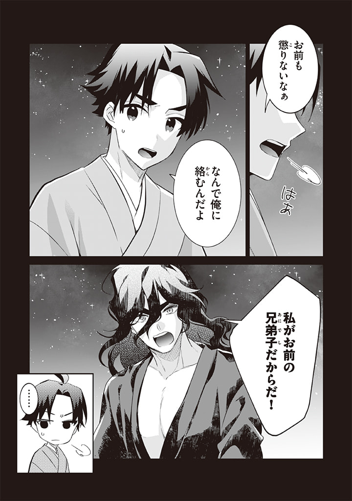 Jimi na Kensei wa Sore Demo Saikyou desu  Chap 62 - Next Chap 63