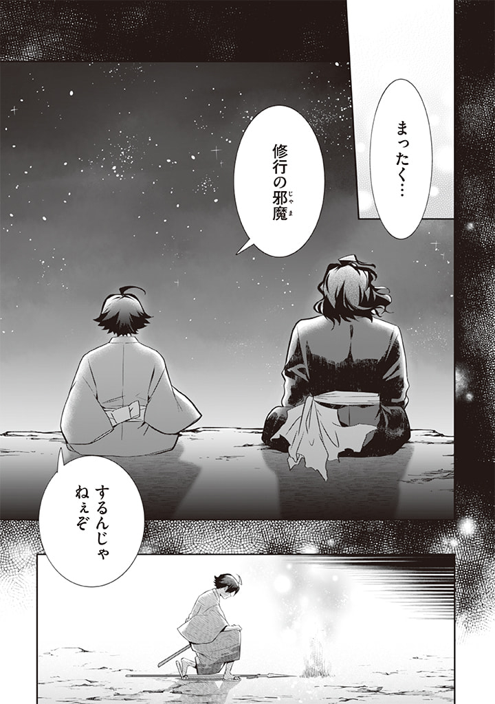 Jimi na Kensei wa Sore Demo Saikyou desu  Chap 62 - Next Chap 63