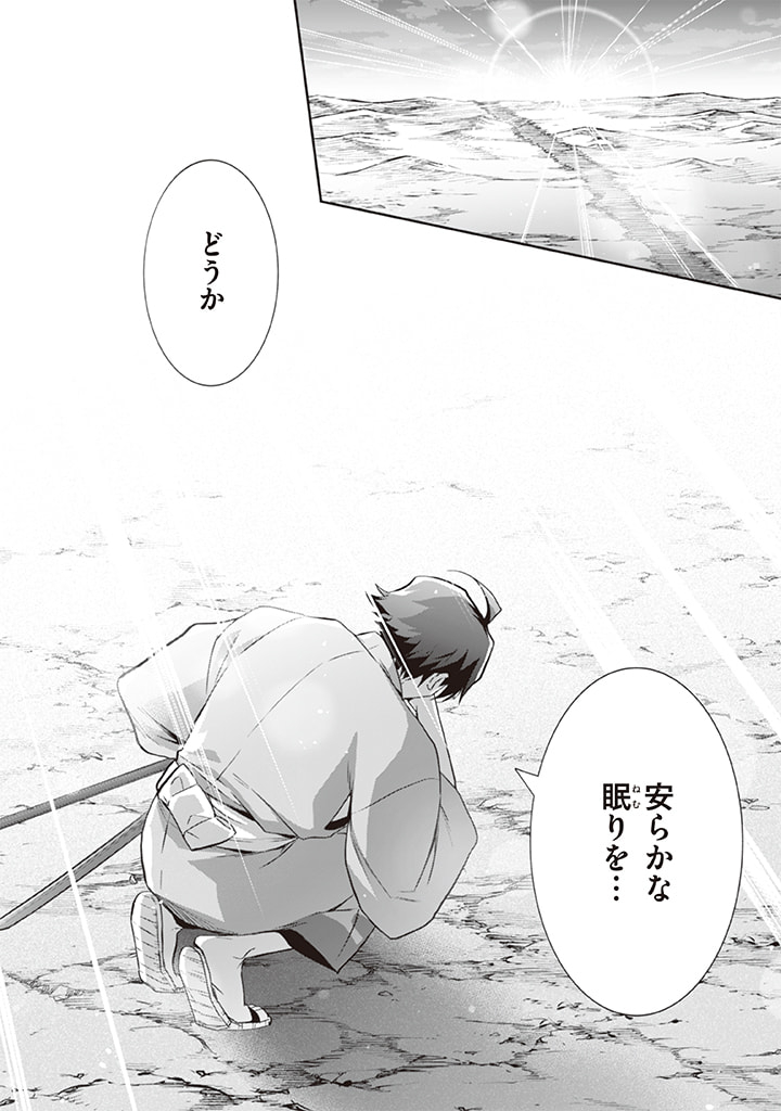 Jimi na Kensei wa Sore Demo Saikyou desu  Chap 62 - Next Chap 63