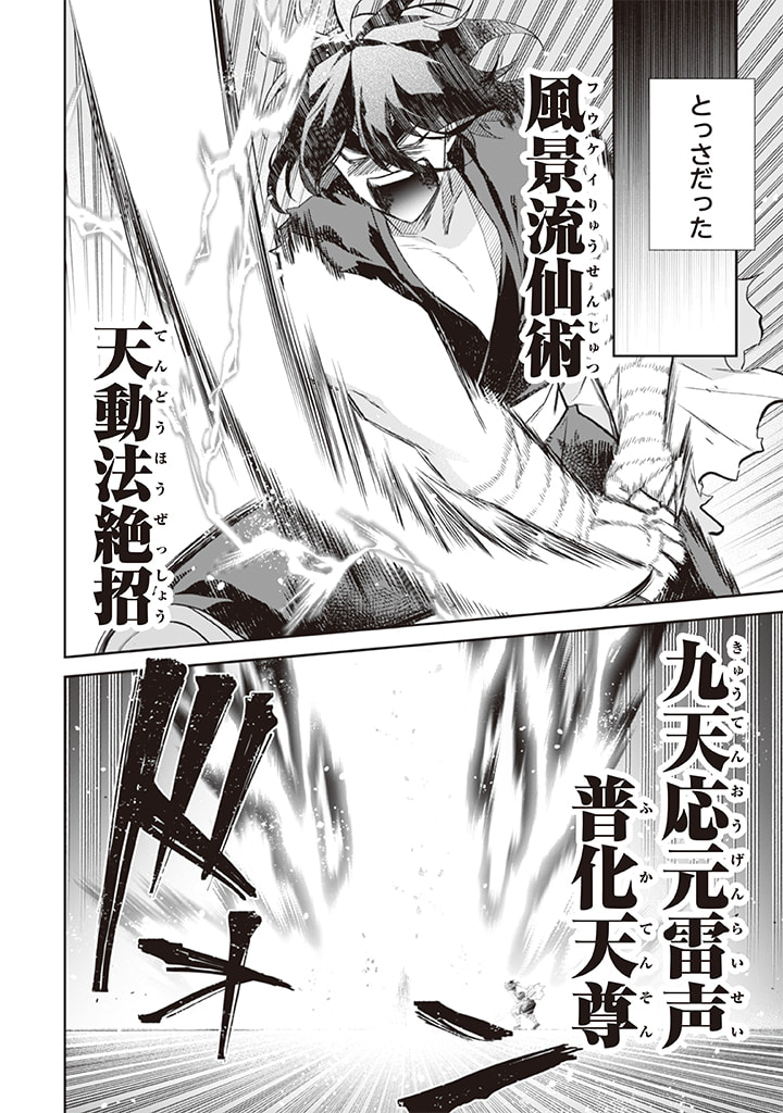 Jimi na Kensei wa Sore Demo Saikyou desu  Chap 62 - Next Chap 63