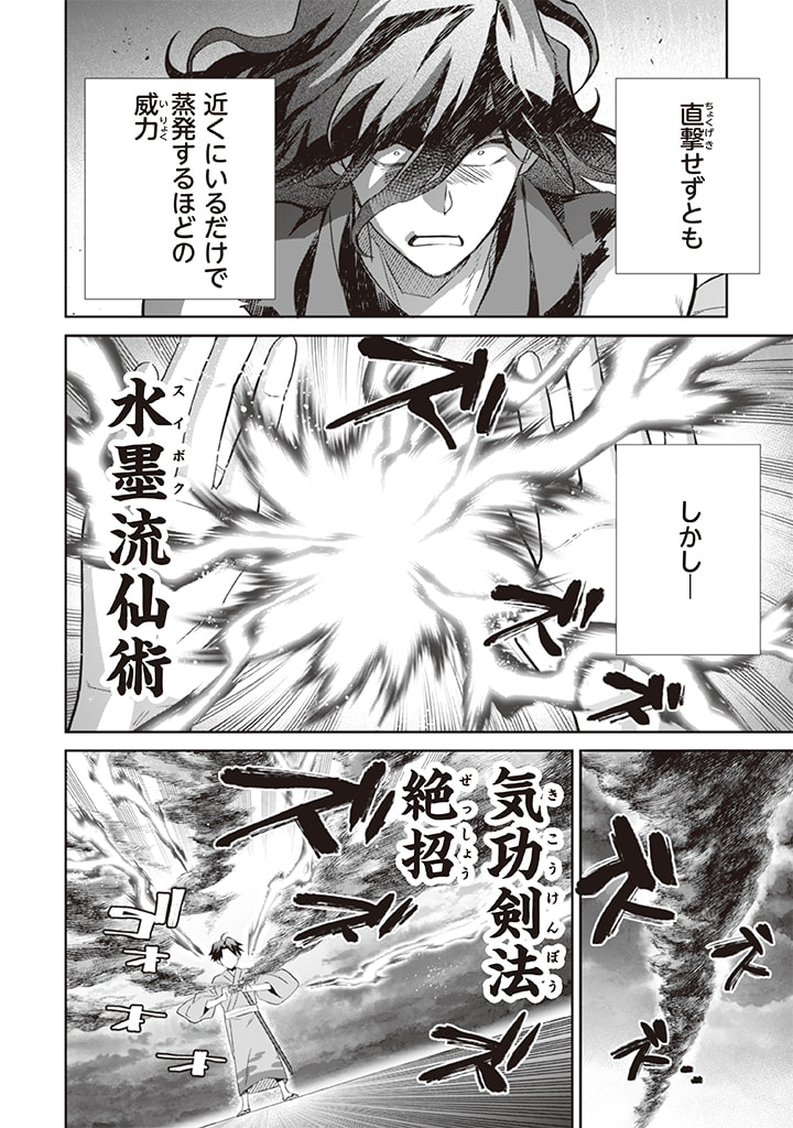 Jimi na Kensei wa Sore Demo Saikyou desu  Chap 62 - Next Chap 63