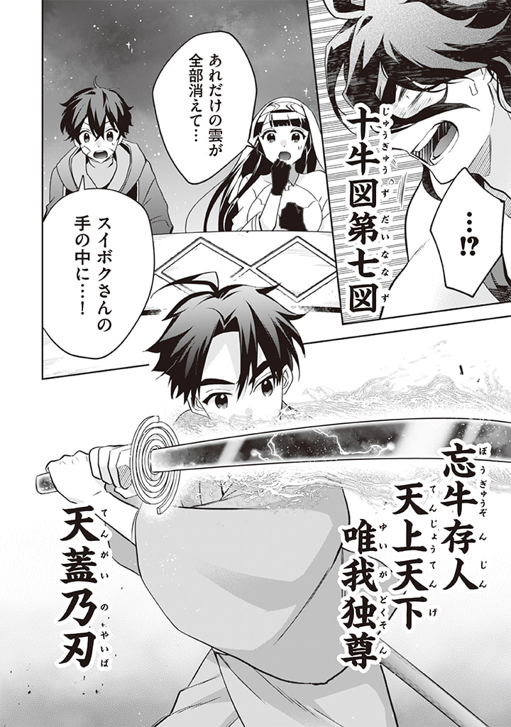 Jimi na Kensei wa Sore Demo Saikyou desu  Chap 62 - Next Chap 63