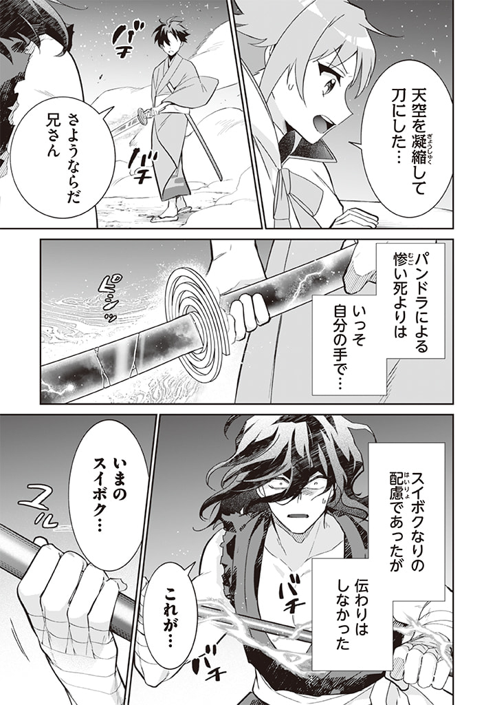 Jimi na Kensei wa Sore Demo Saikyou desu  Chap 62 - Next Chap 63