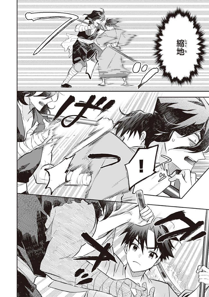 Jimi na Kensei wa Sore Demo Saikyou desu  Chap 62 - Next Chap 63