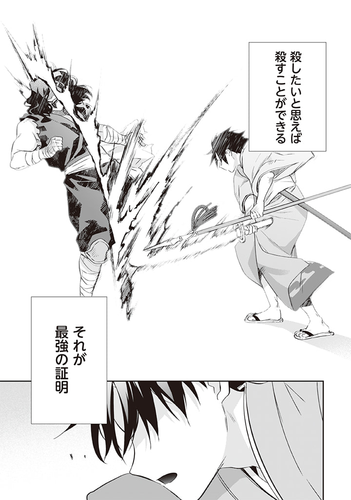 Jimi na Kensei wa Sore Demo Saikyou desu  Chap 62 - Next Chap 63