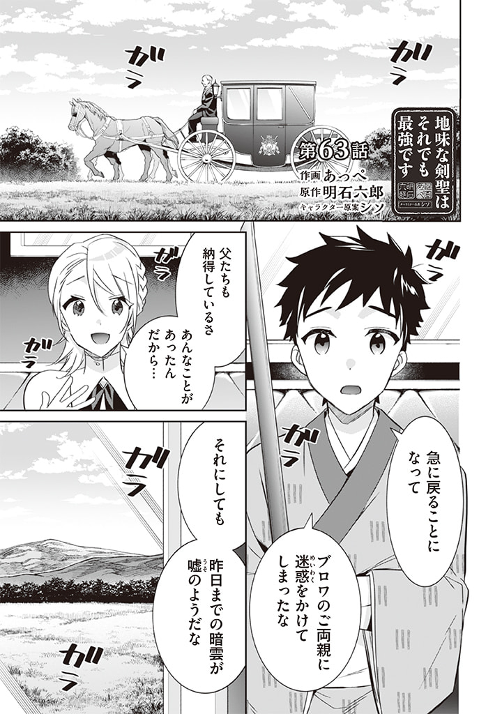 Jimi na Kensei wa Sore Demo Saikyou desu  Chap 63 - Next Chap 64