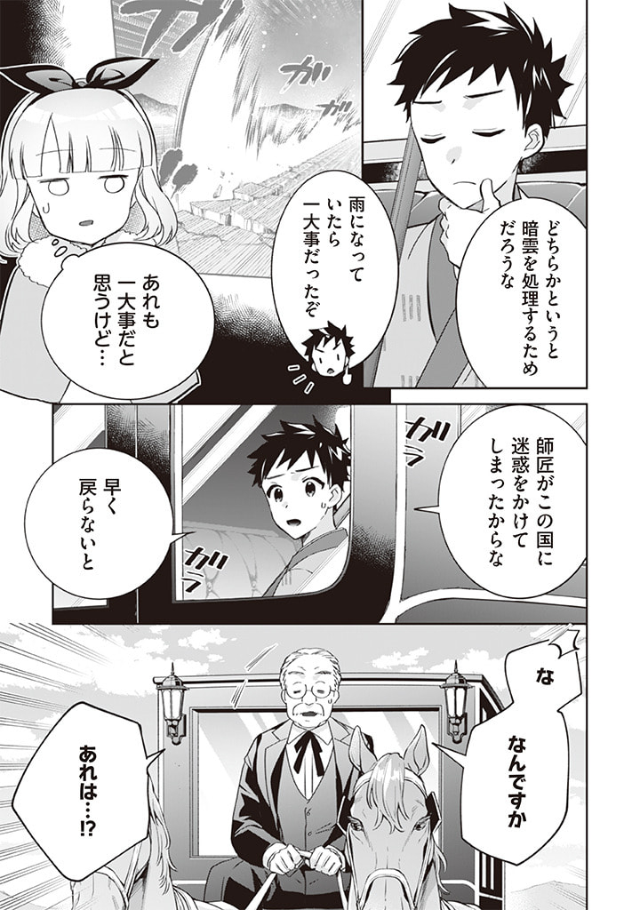 Jimi na Kensei wa Sore Demo Saikyou desu  Chap 63 - Next Chap 64
