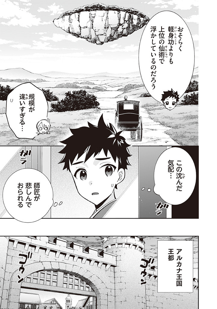 Jimi na Kensei wa Sore Demo Saikyou desu  Chap 63 - Next Chap 64