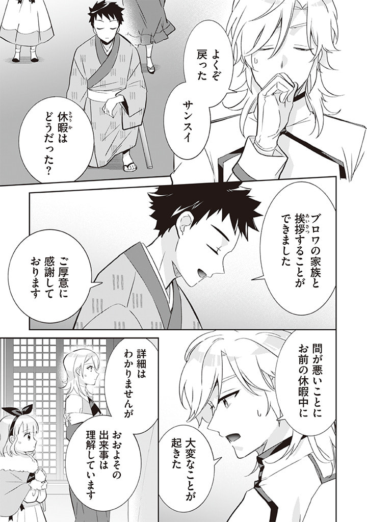 Jimi na Kensei wa Sore Demo Saikyou desu  Chap 63 - Next Chap 64