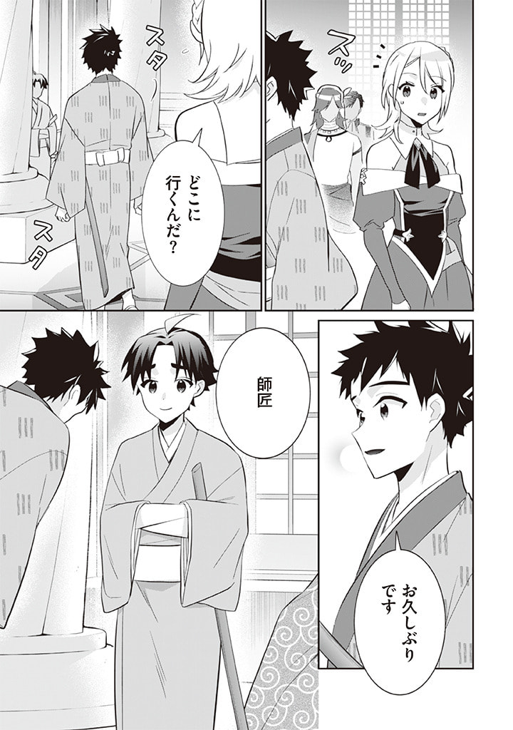 Jimi na Kensei wa Sore Demo Saikyou desu  Chap 63 - Next Chap 64