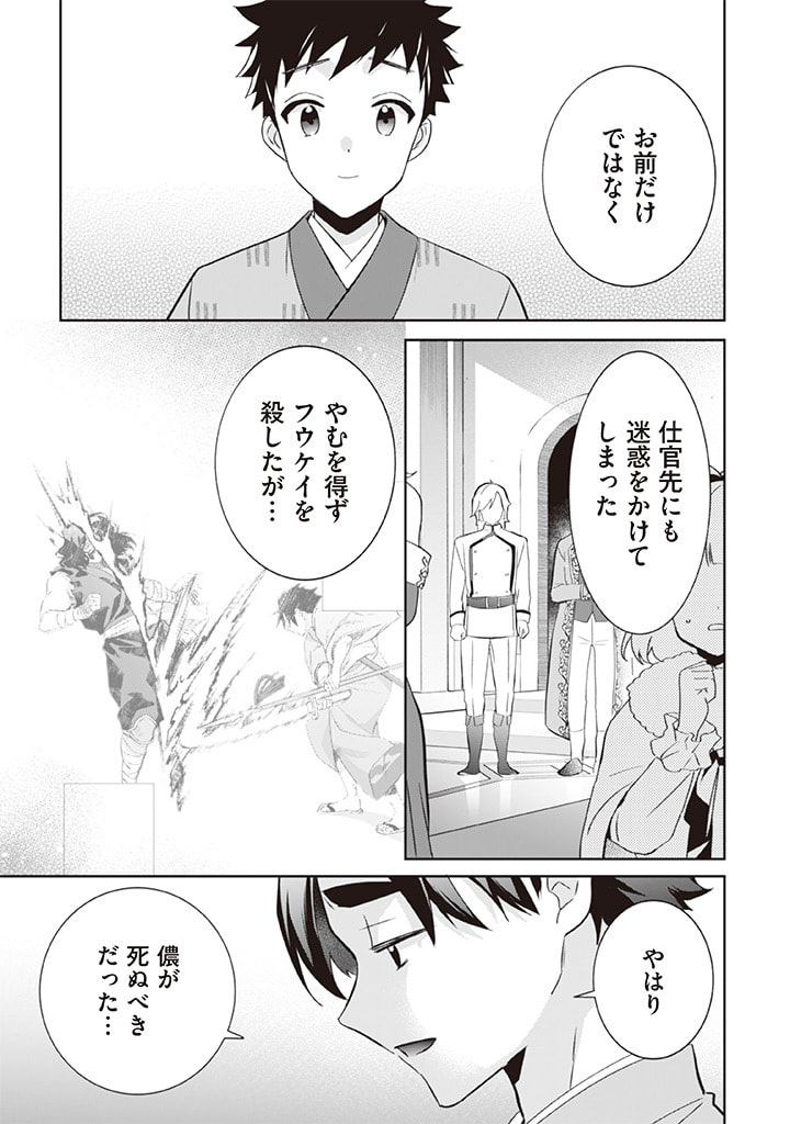 Jimi na Kensei wa Sore Demo Saikyou desu  Chap 63 - Next Chap 64
