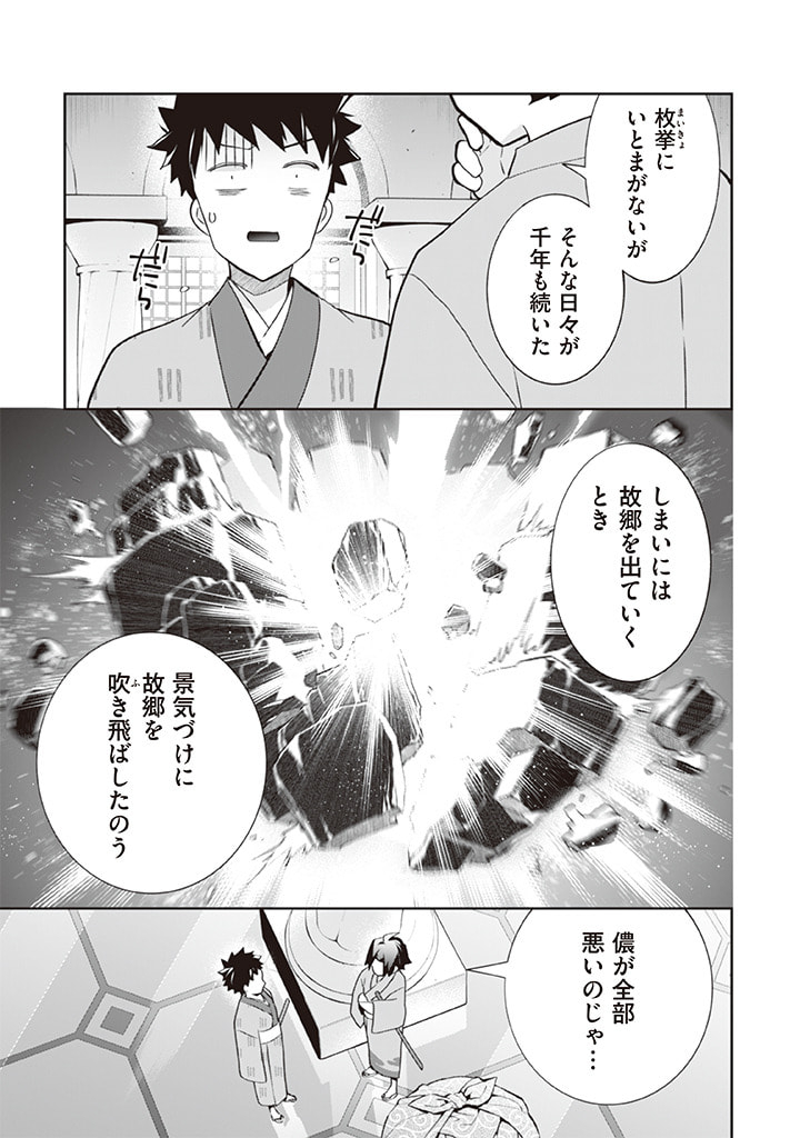 Jimi na Kensei wa Sore Demo Saikyou desu  Chap 63 - Next Chap 64