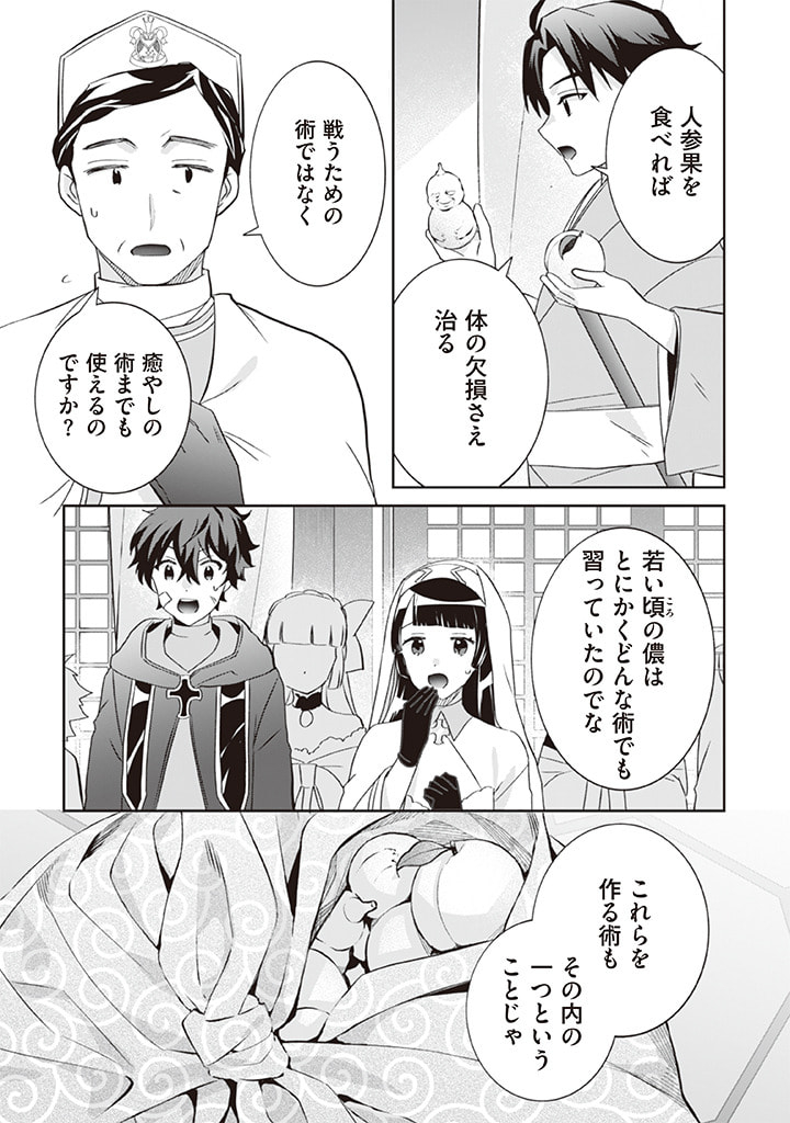Jimi na Kensei wa Sore Demo Saikyou desu  Chap 64 - Next Chap 65