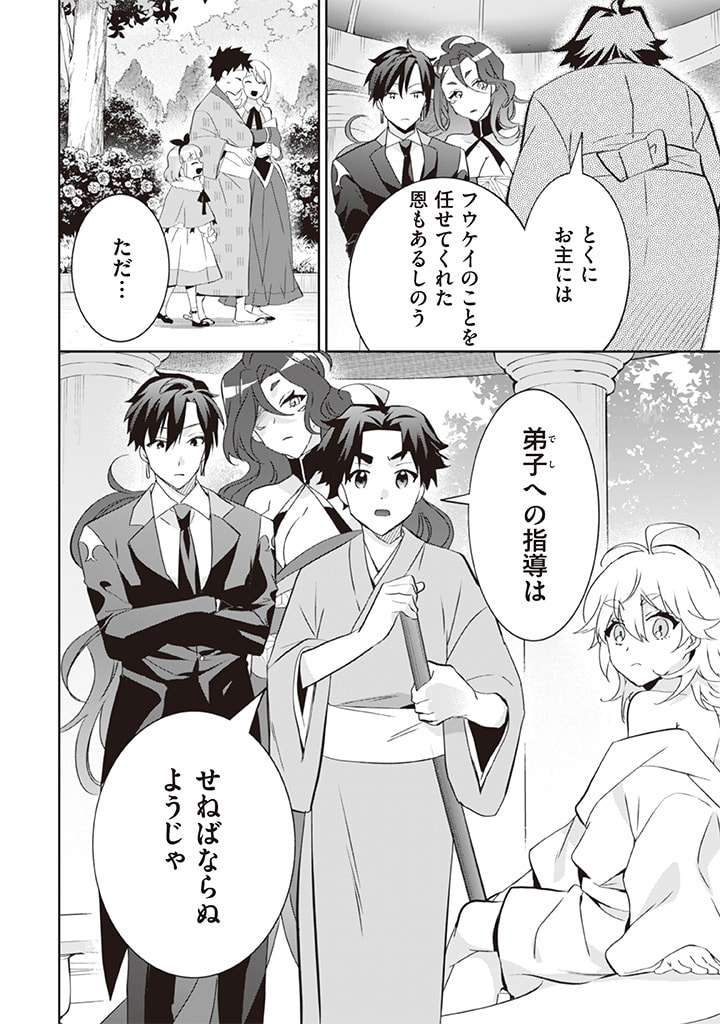 Jimi na Kensei wa Sore Demo Saikyou desu  Chap 64 - Next Chap 65