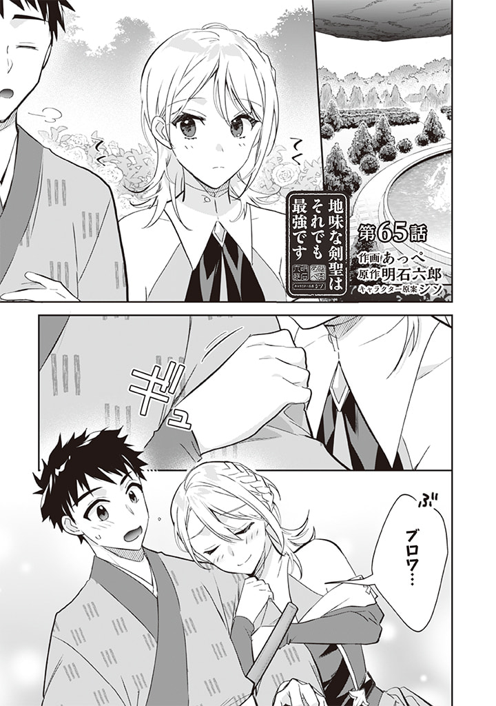 Jimi na Kensei wa Sore Demo Saikyou desu  Chap 65 - Next Chap 66